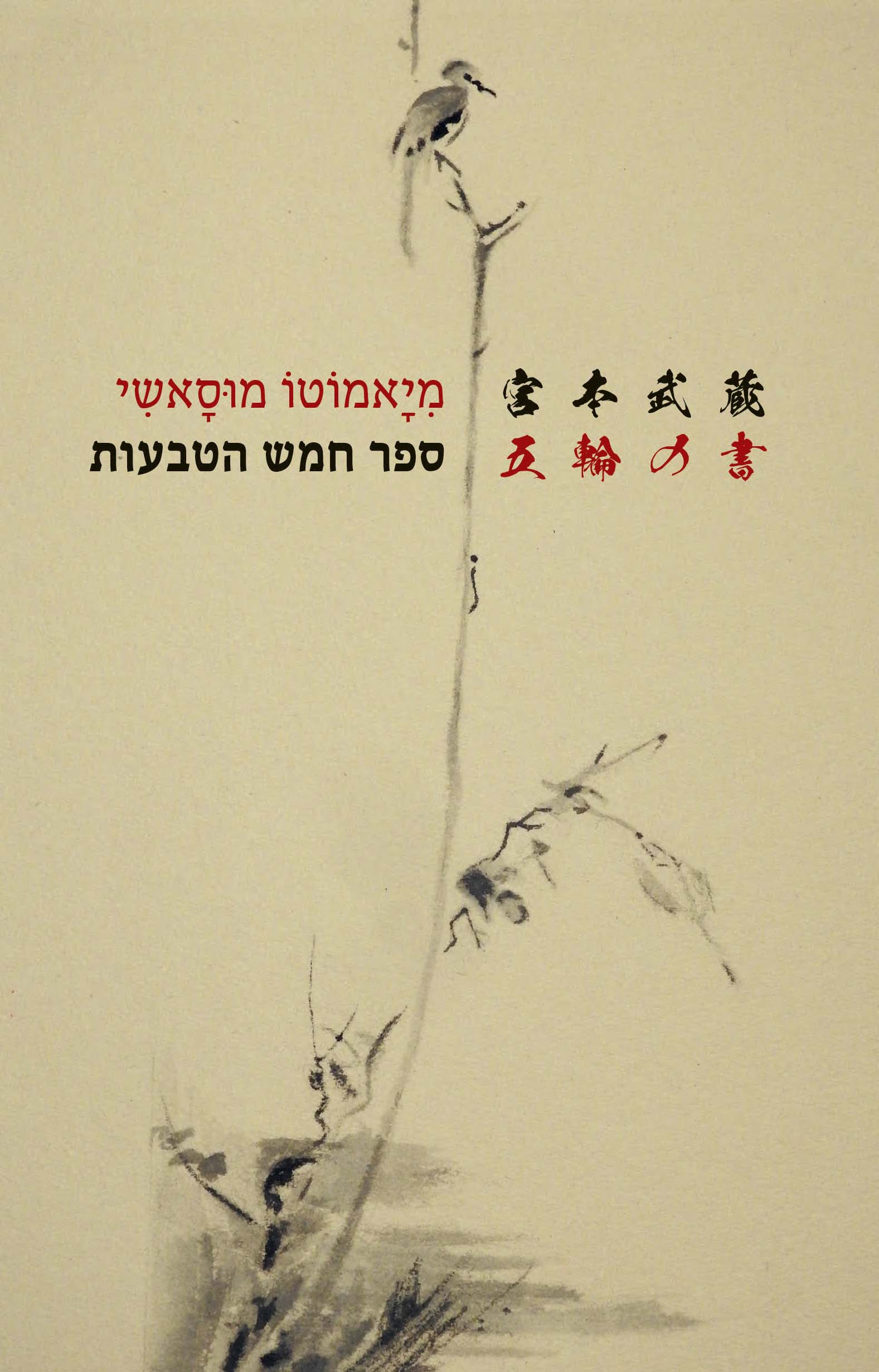 ספר חמש הטבעות
