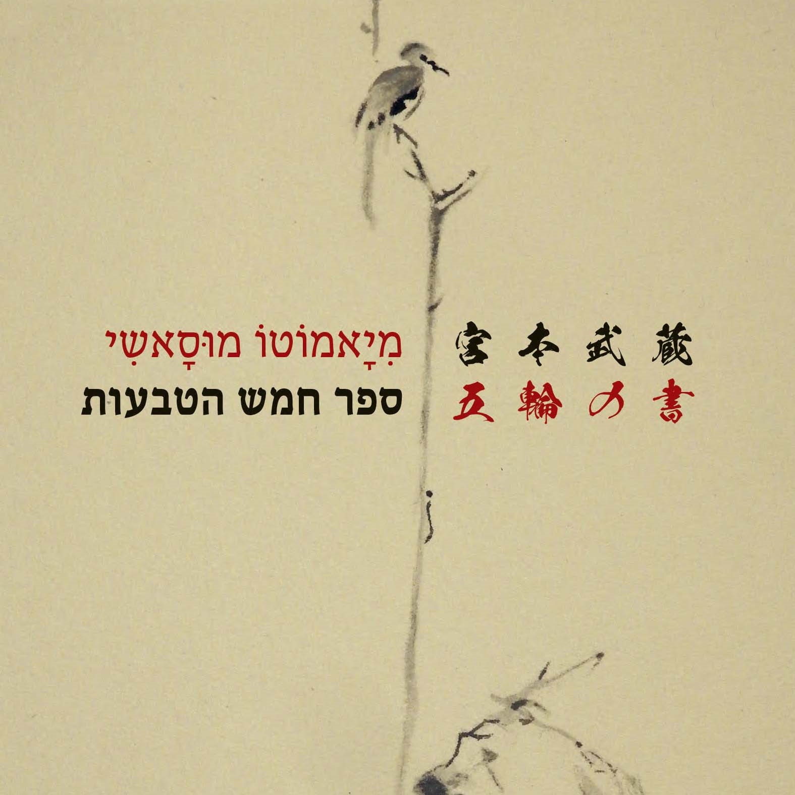 ספר חמש הטבעות