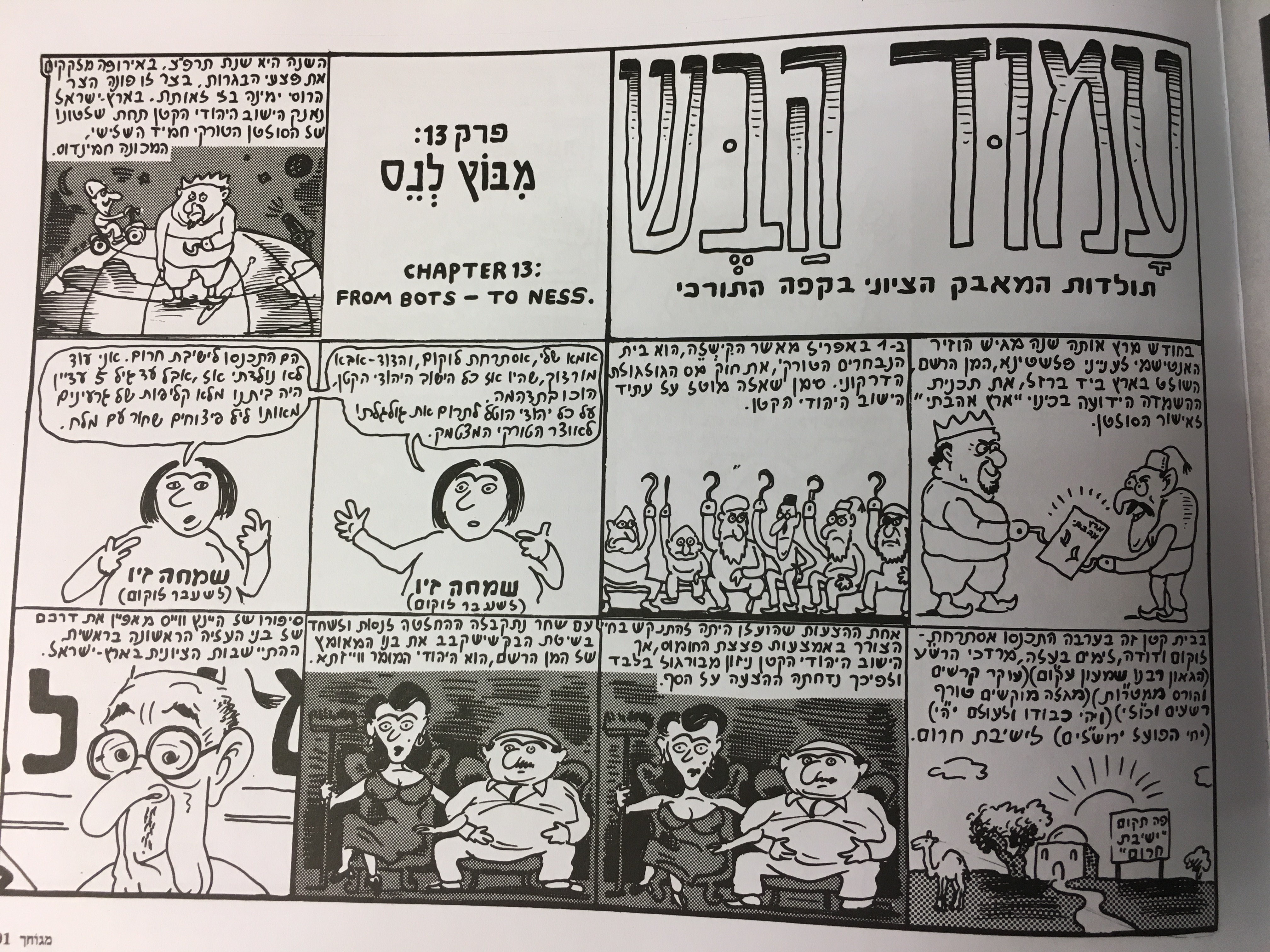 ספר מגוחך