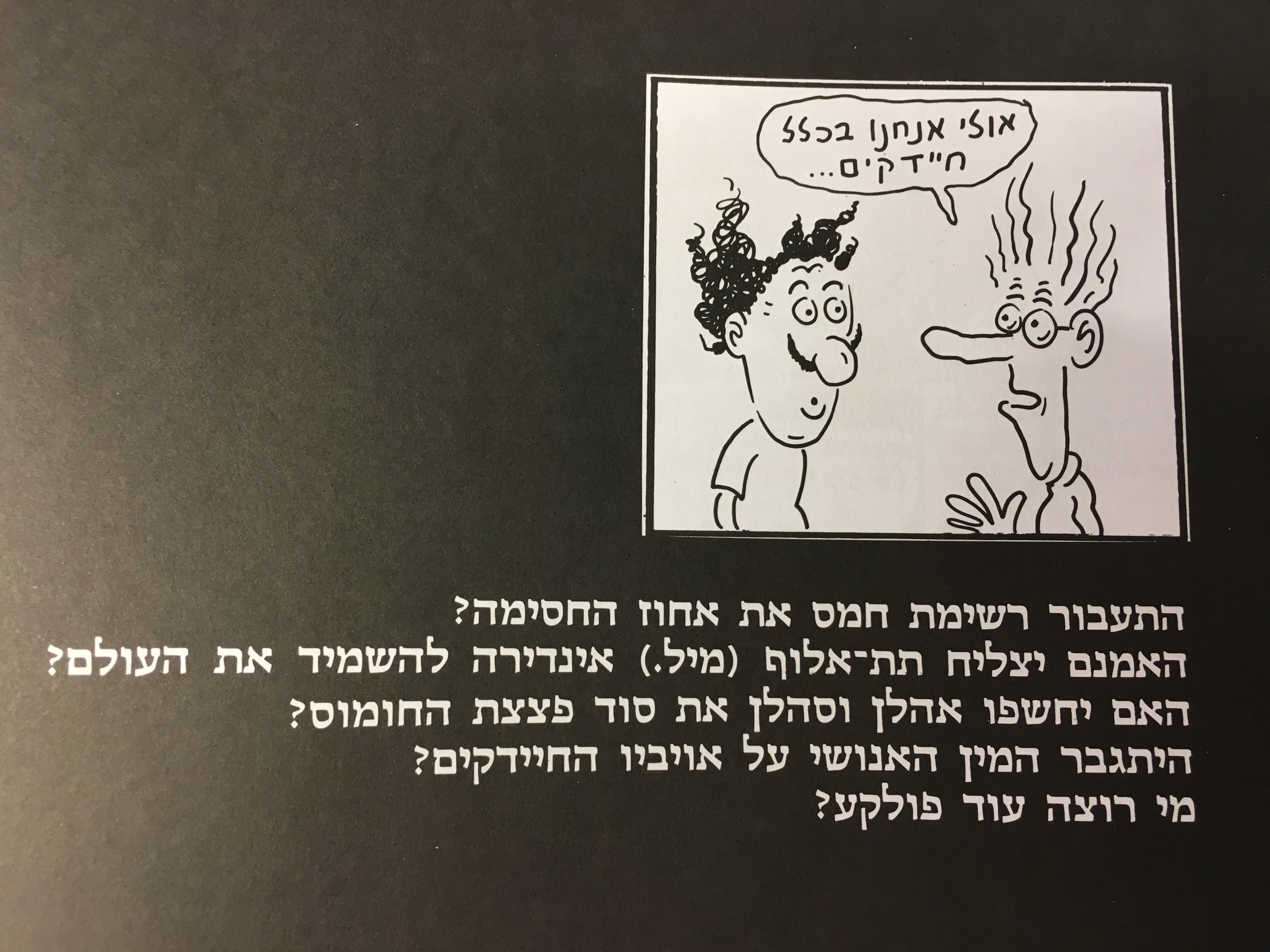 ספר מגוחך