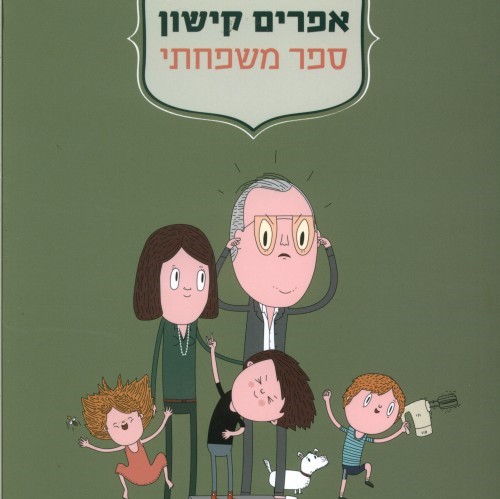 ספר משפחתי
