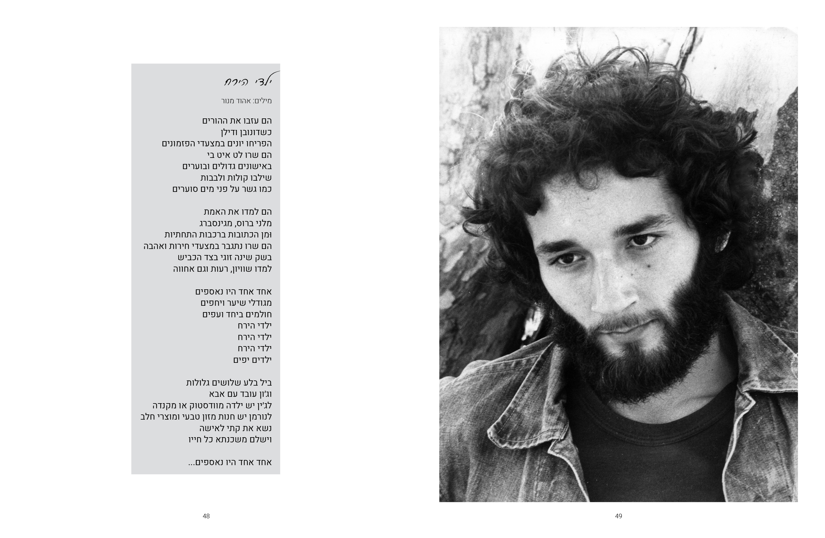 ספר תווים - שלמה יידוב