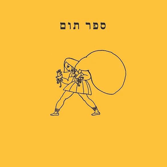 ספר תום - מסע בעקבות יצירתה של תום זיידמן-פרויד