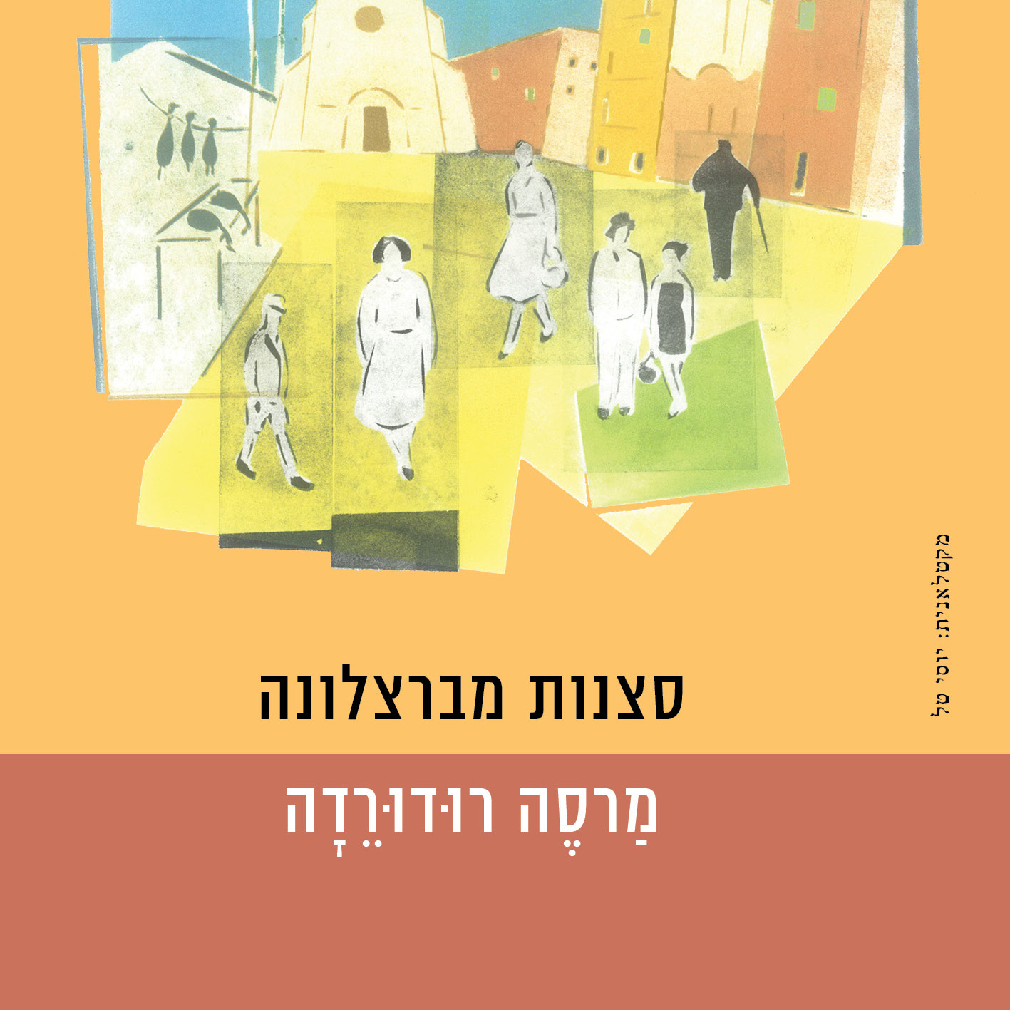 סצנות מברצלונה