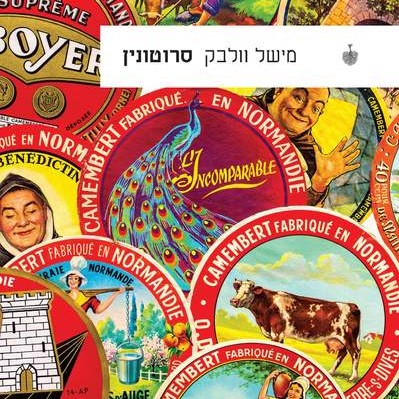 סרוטונין