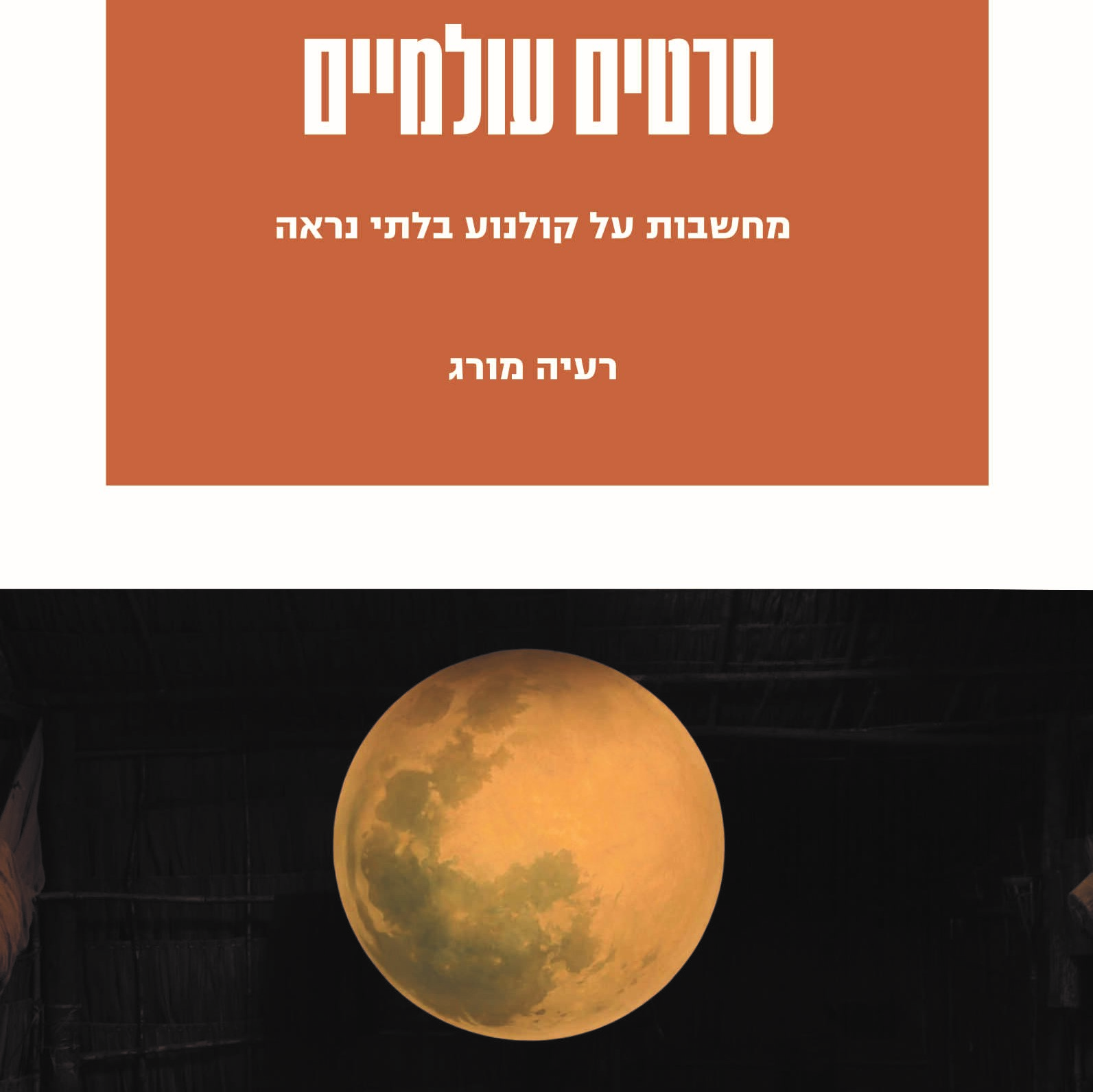 סרטים עולמיים