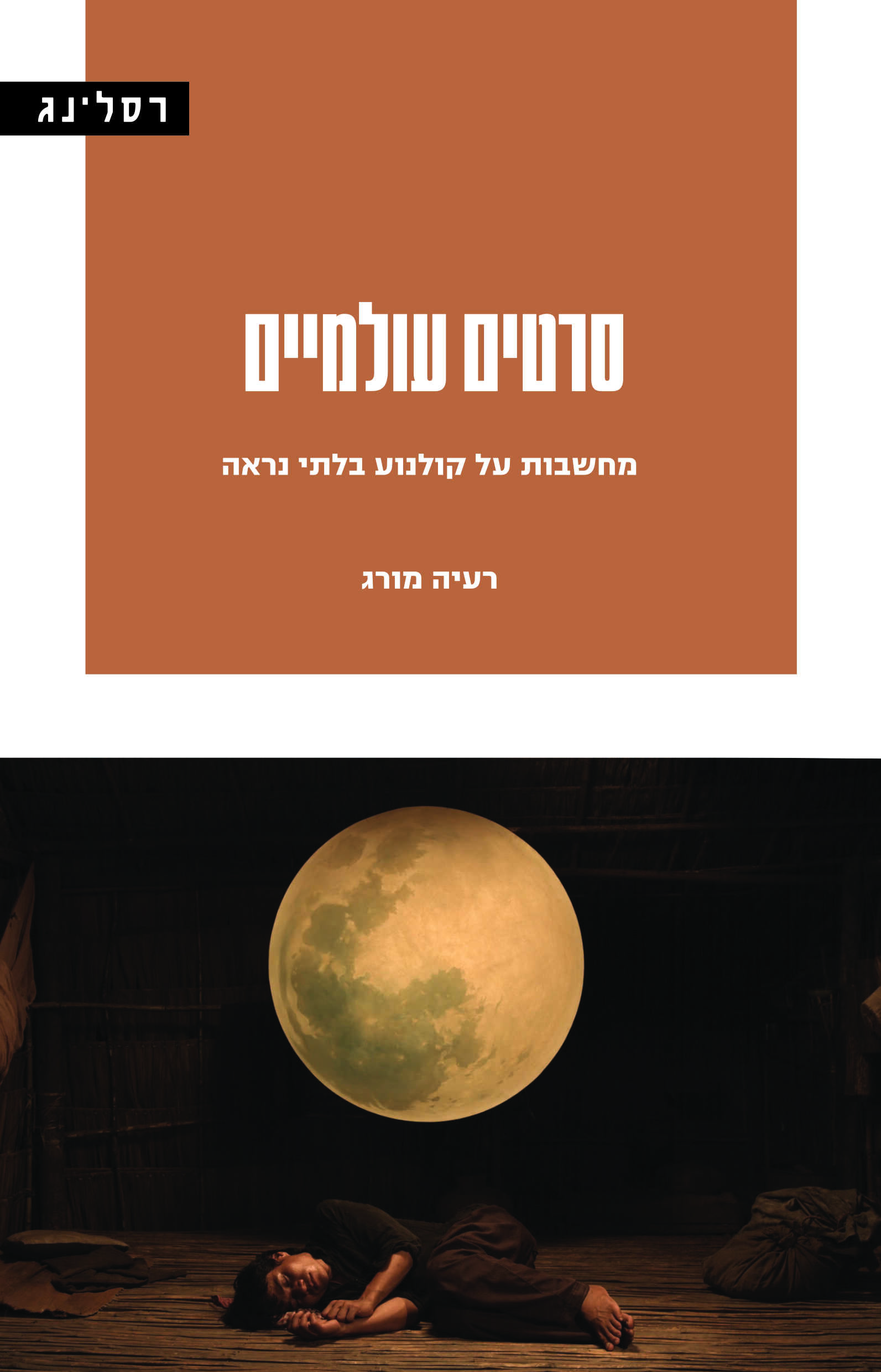 סרטים עולמיים