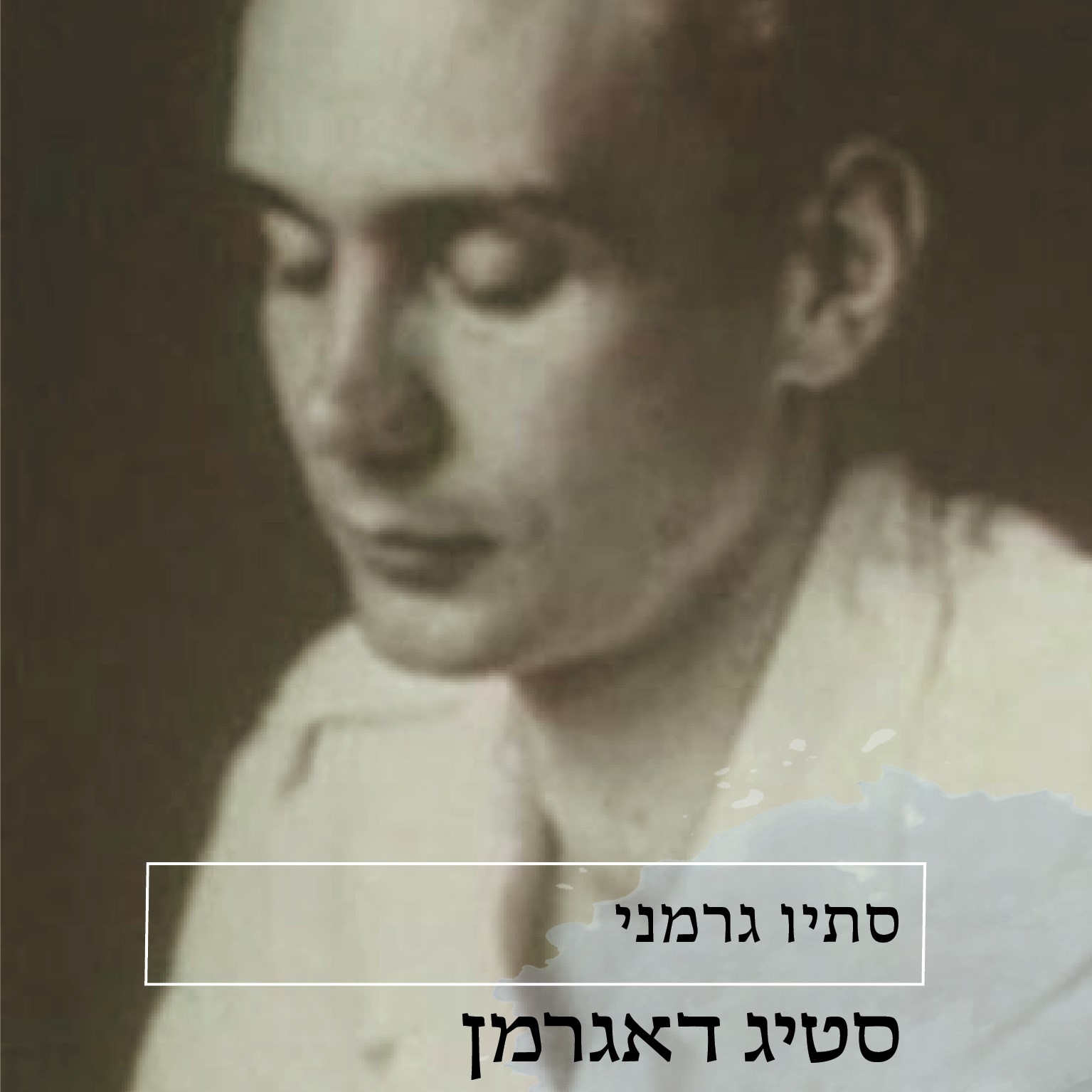 סתיו גרמני