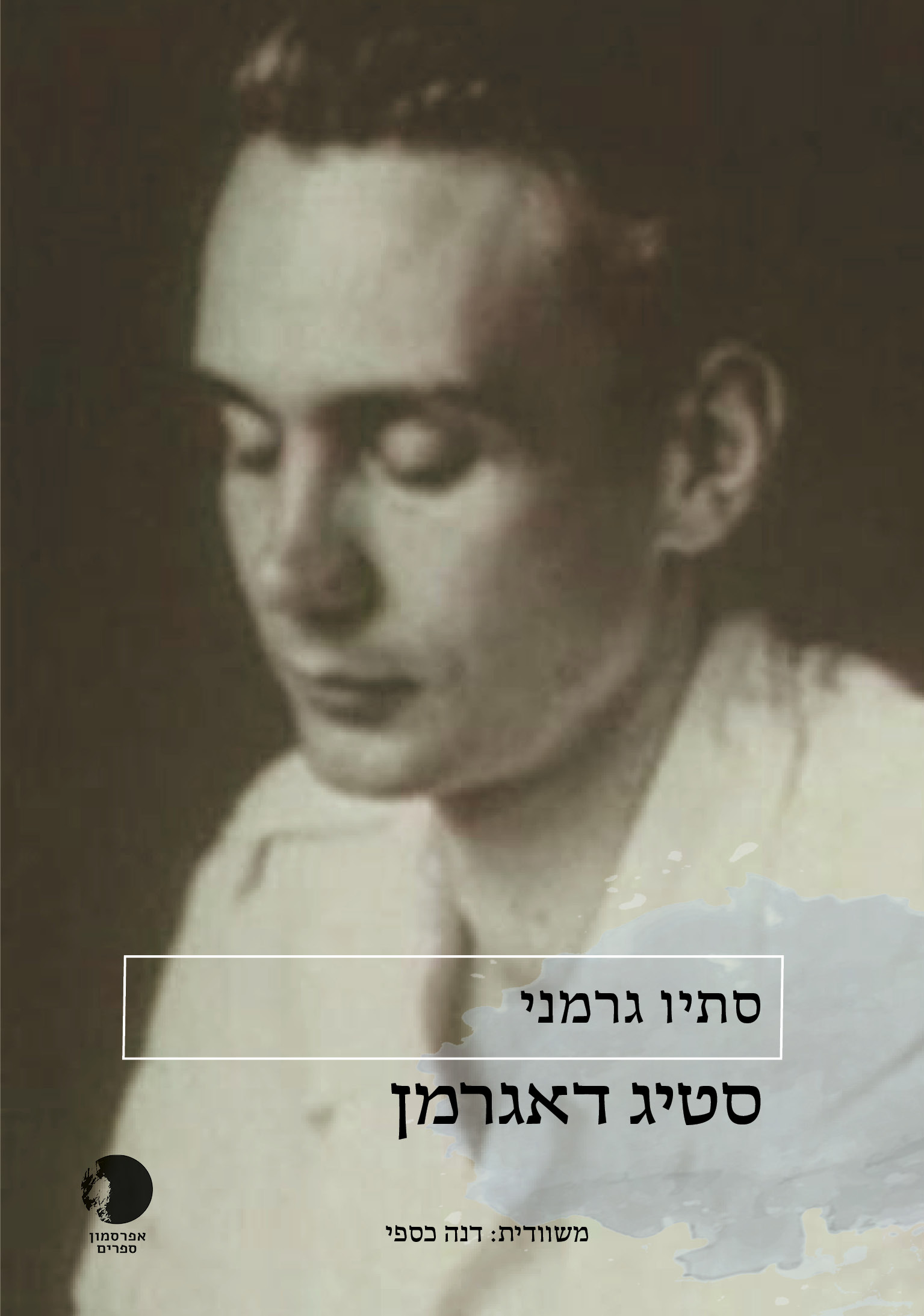 סתיו גרמני