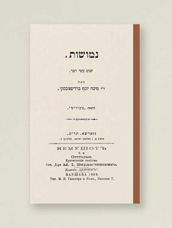 סתירה ובנין (סט שמונה כרכים)