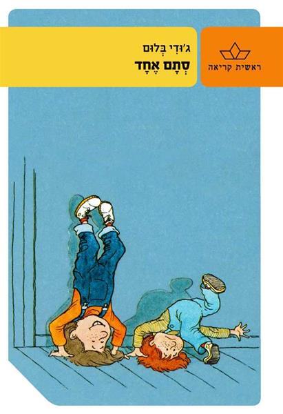 סתם אחד