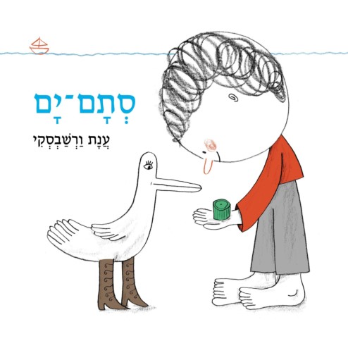 סתם ים