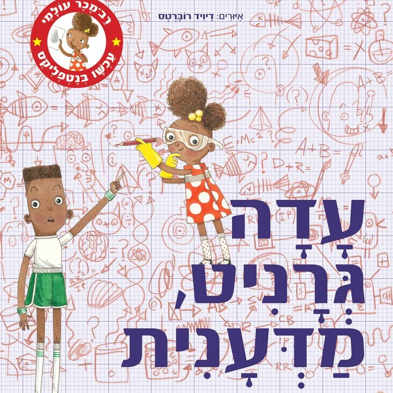 עדה גרניט, מדענית