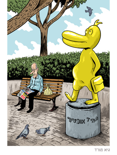 עדיין אופטימיים - אמנים מציירים דודו גבע