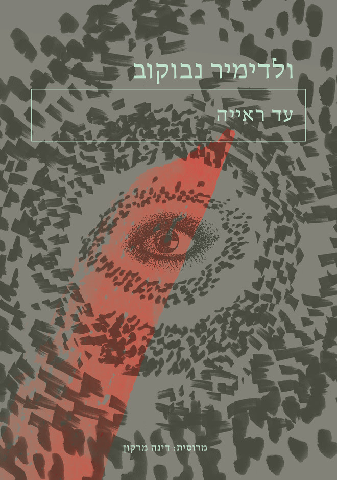 עד ראייה