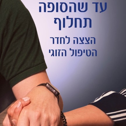 עד שהסופה תחלוף