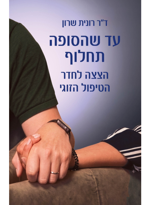 עד שהסופה תחלוף