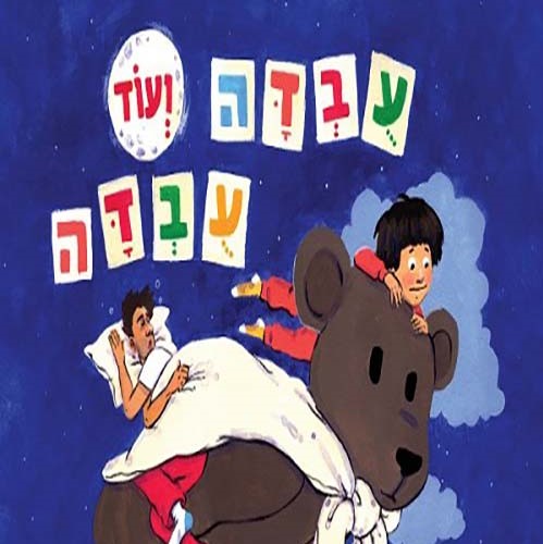 עובדה ועוד עובדה