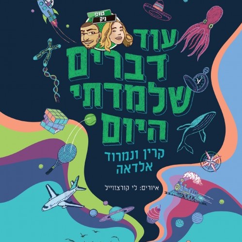 עוד דברים שלמדתי היום