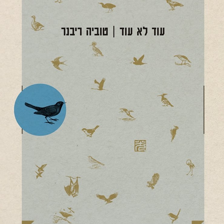 עוד לא עוד