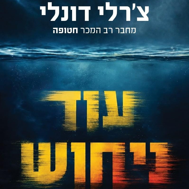 עוד ניחוש