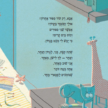 עוד סיפור אחרון