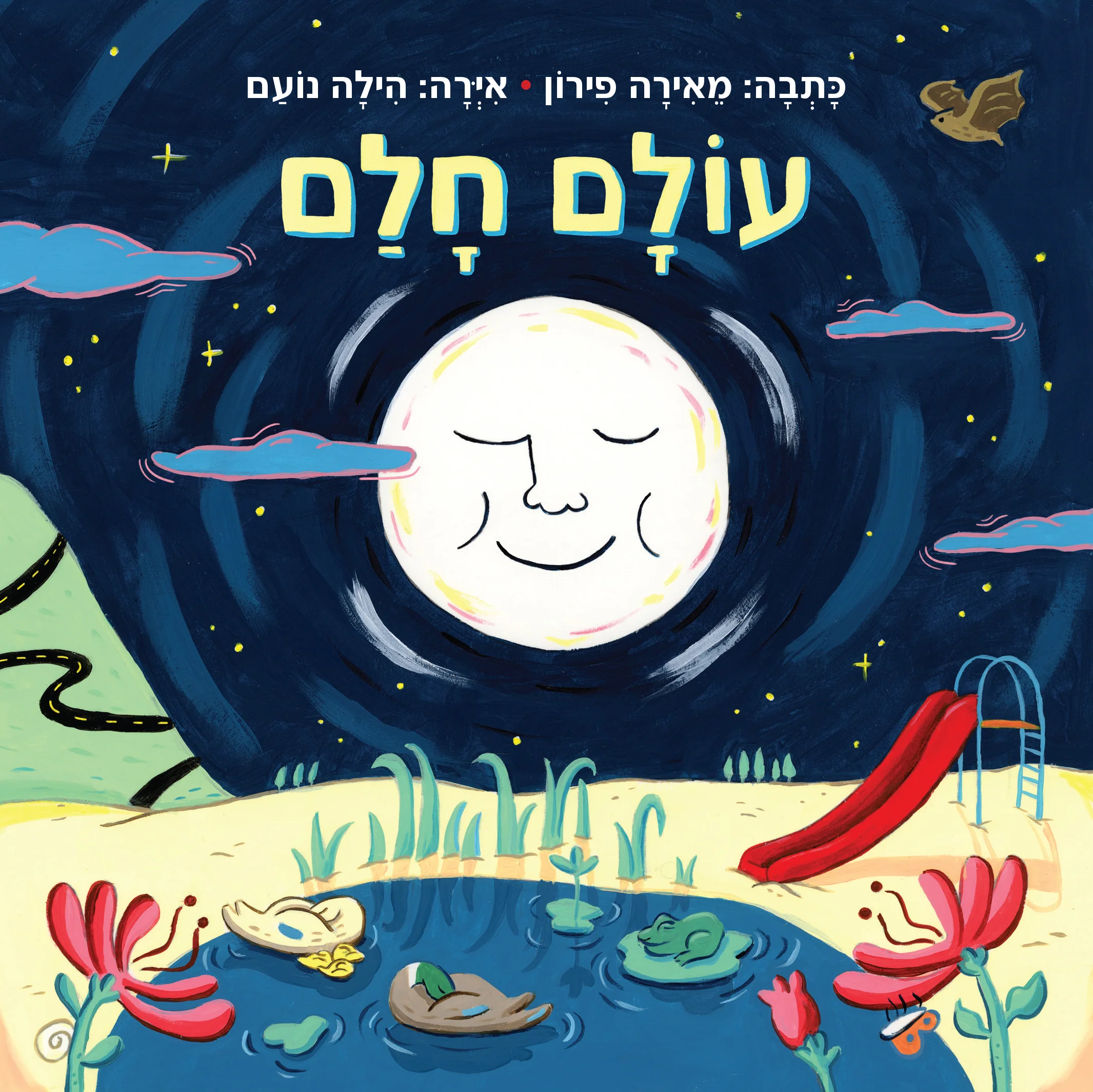עולם חלם (קרטון)