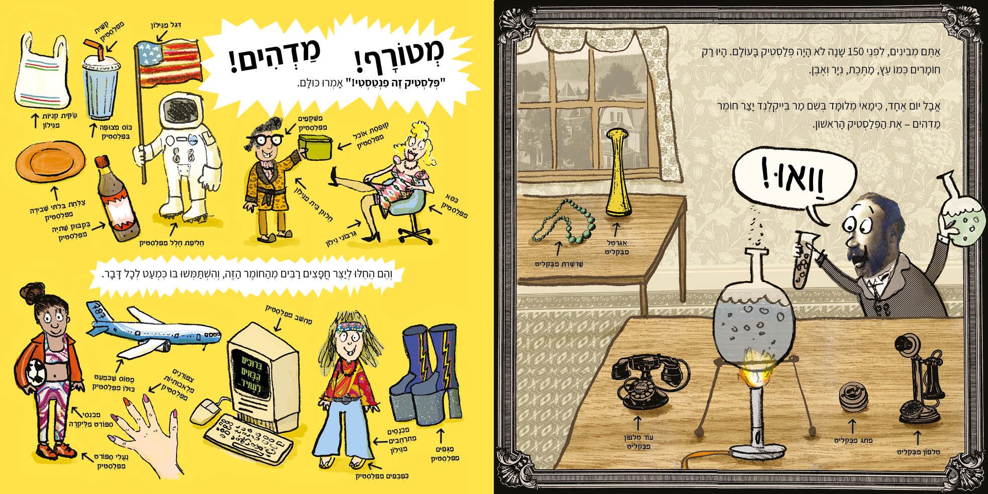 עולם מלא בפלסטיק