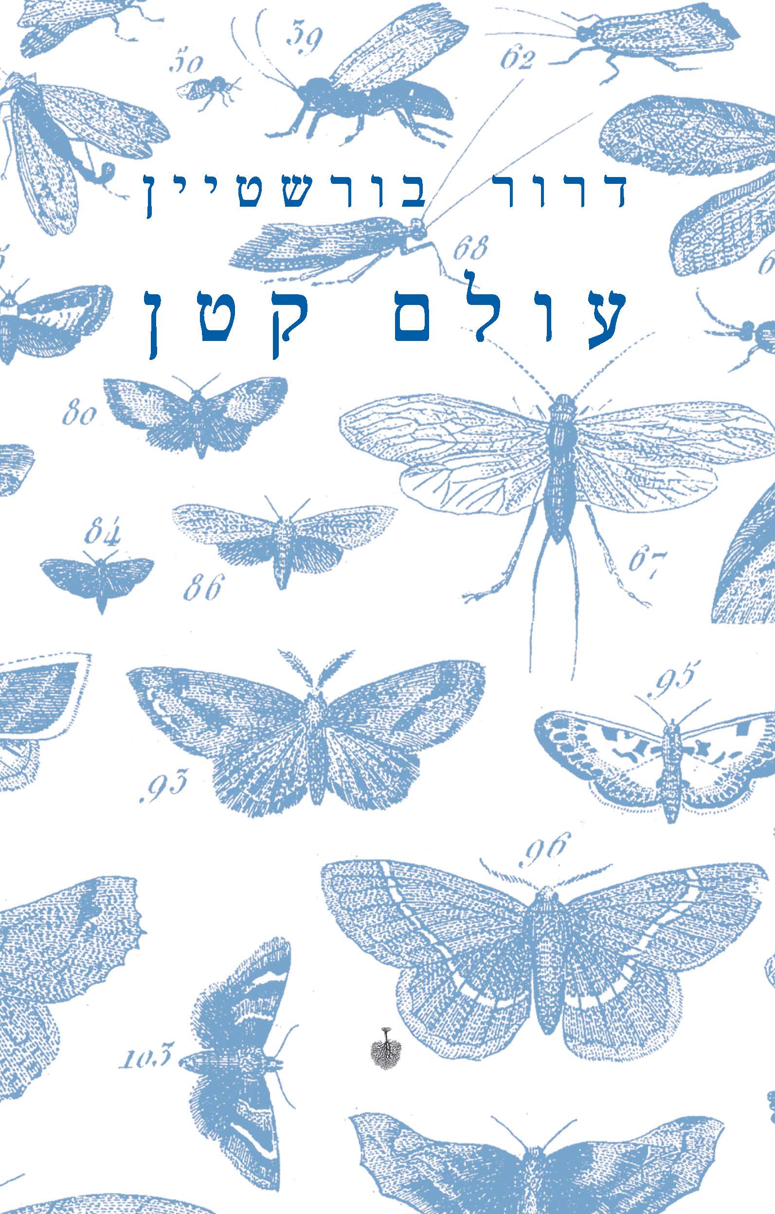 עולם קטן