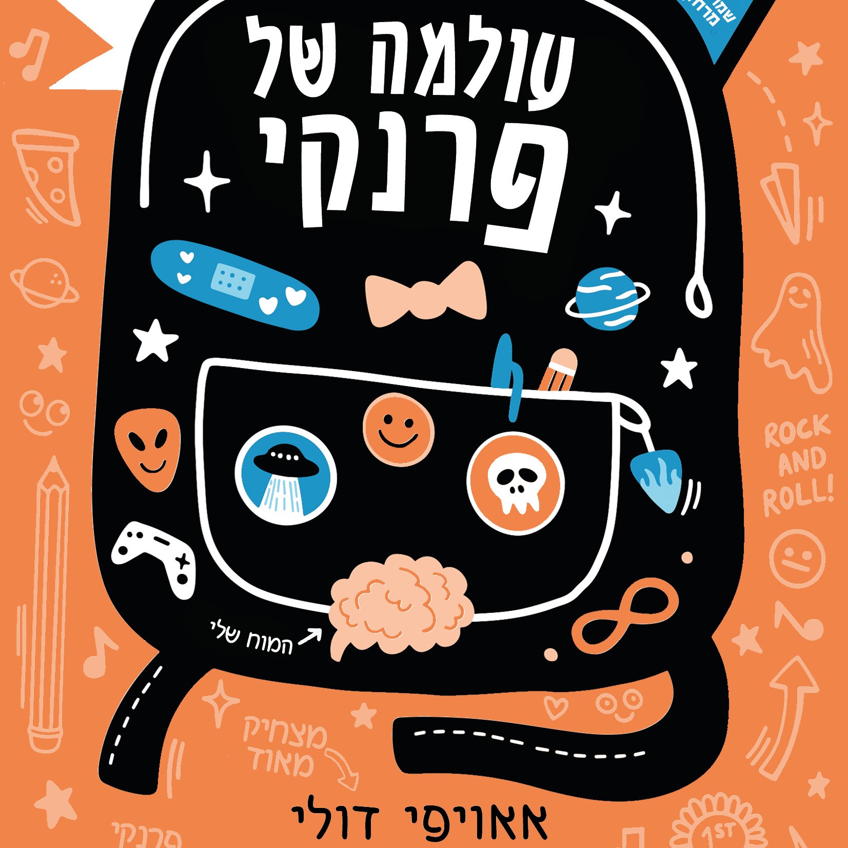 עולמה של פרנקי