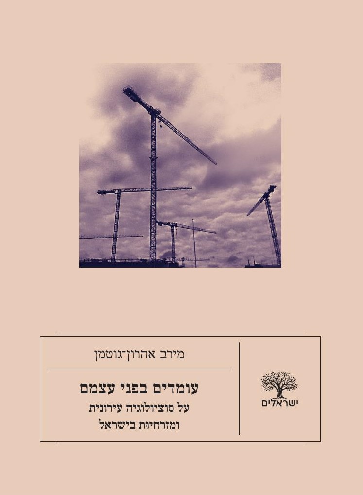 עומדים בפני עצמם