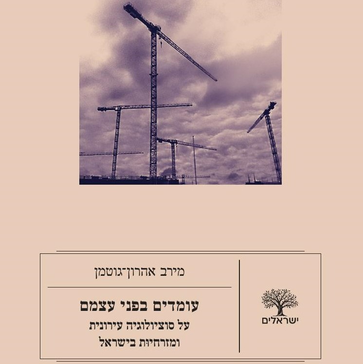 עומדים בפני עצמם