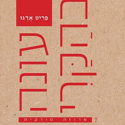 עונה בהקרי