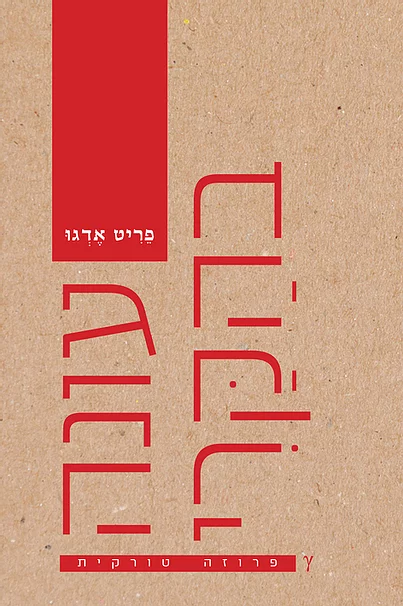 עונה בהקרי