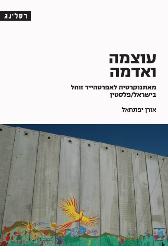 עוצמה ואדמה