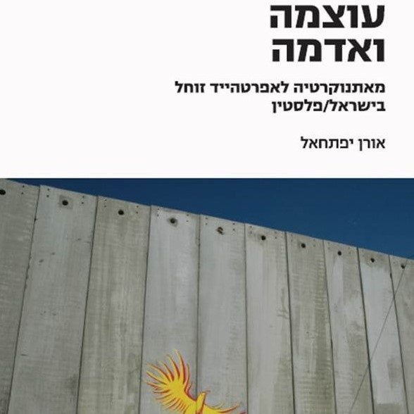 עוצמה ואדמה