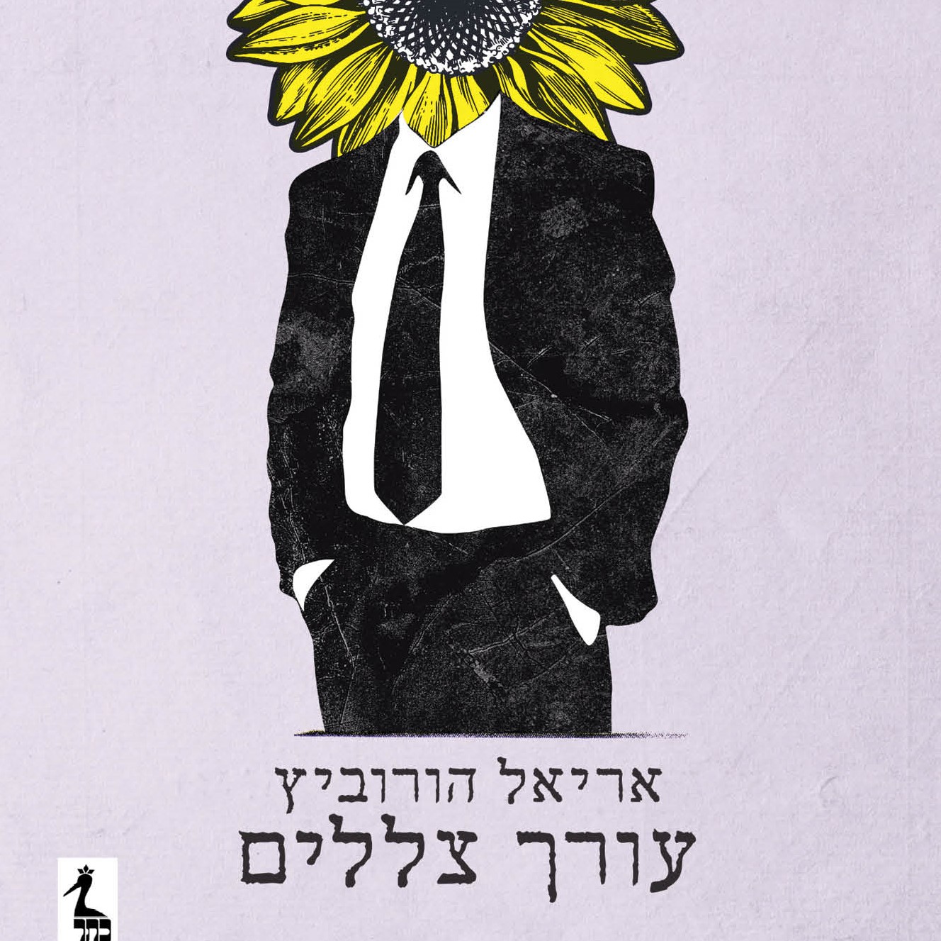 עורך צללים