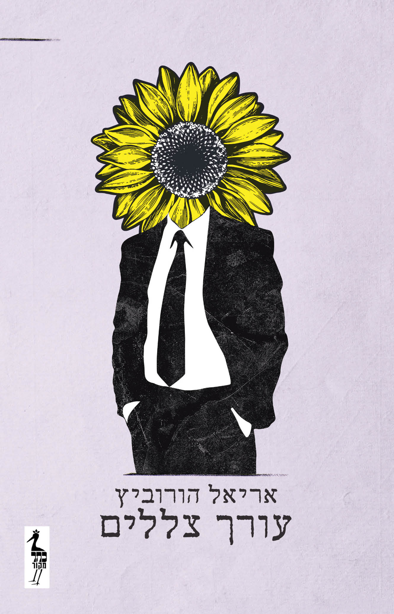 עורך צללים