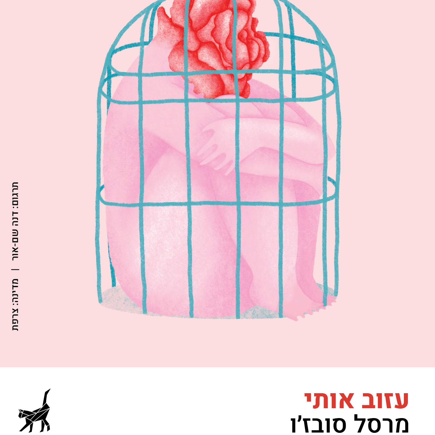 עזוב אותי