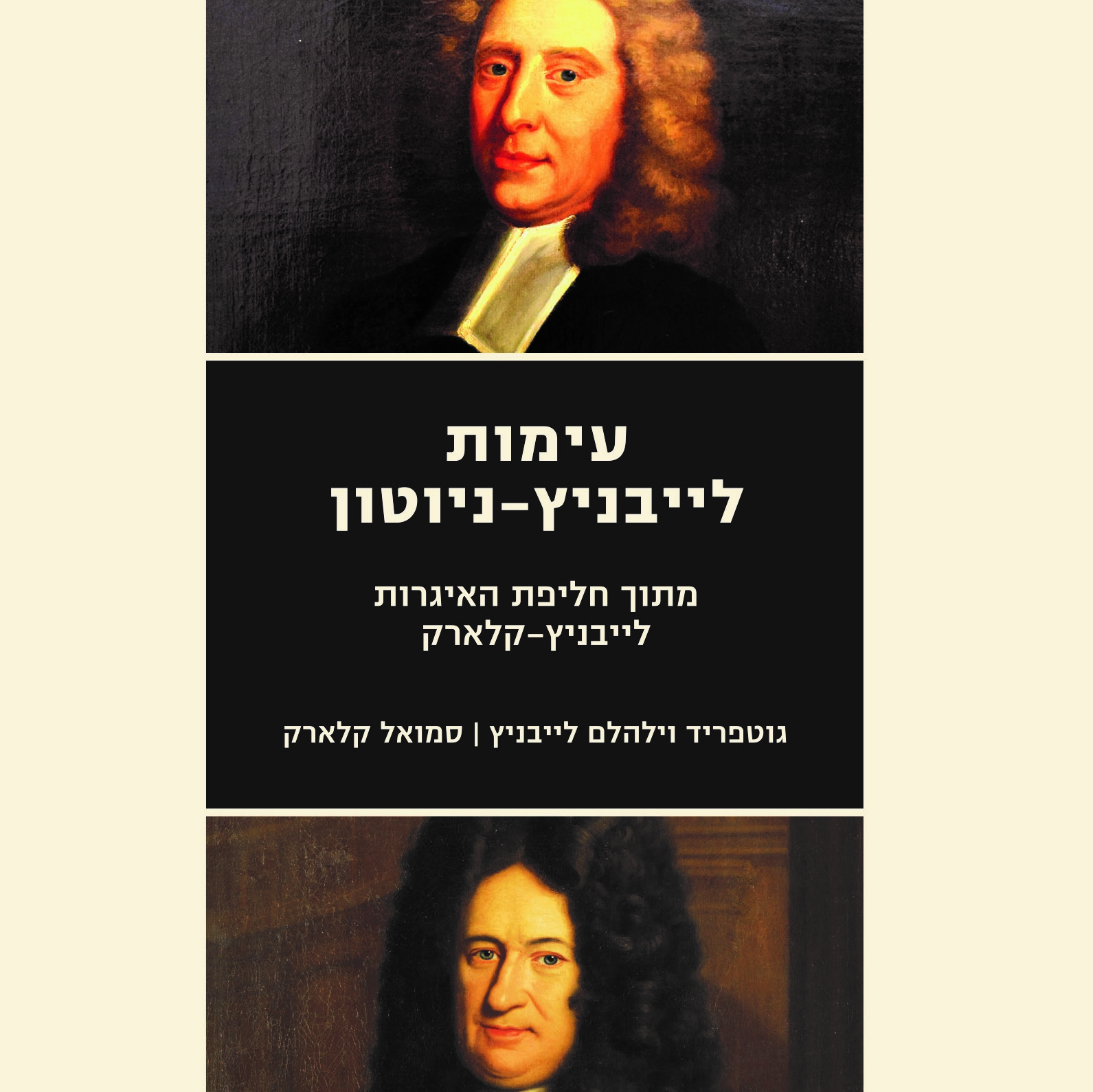עימות לייבניץ-ניוטון