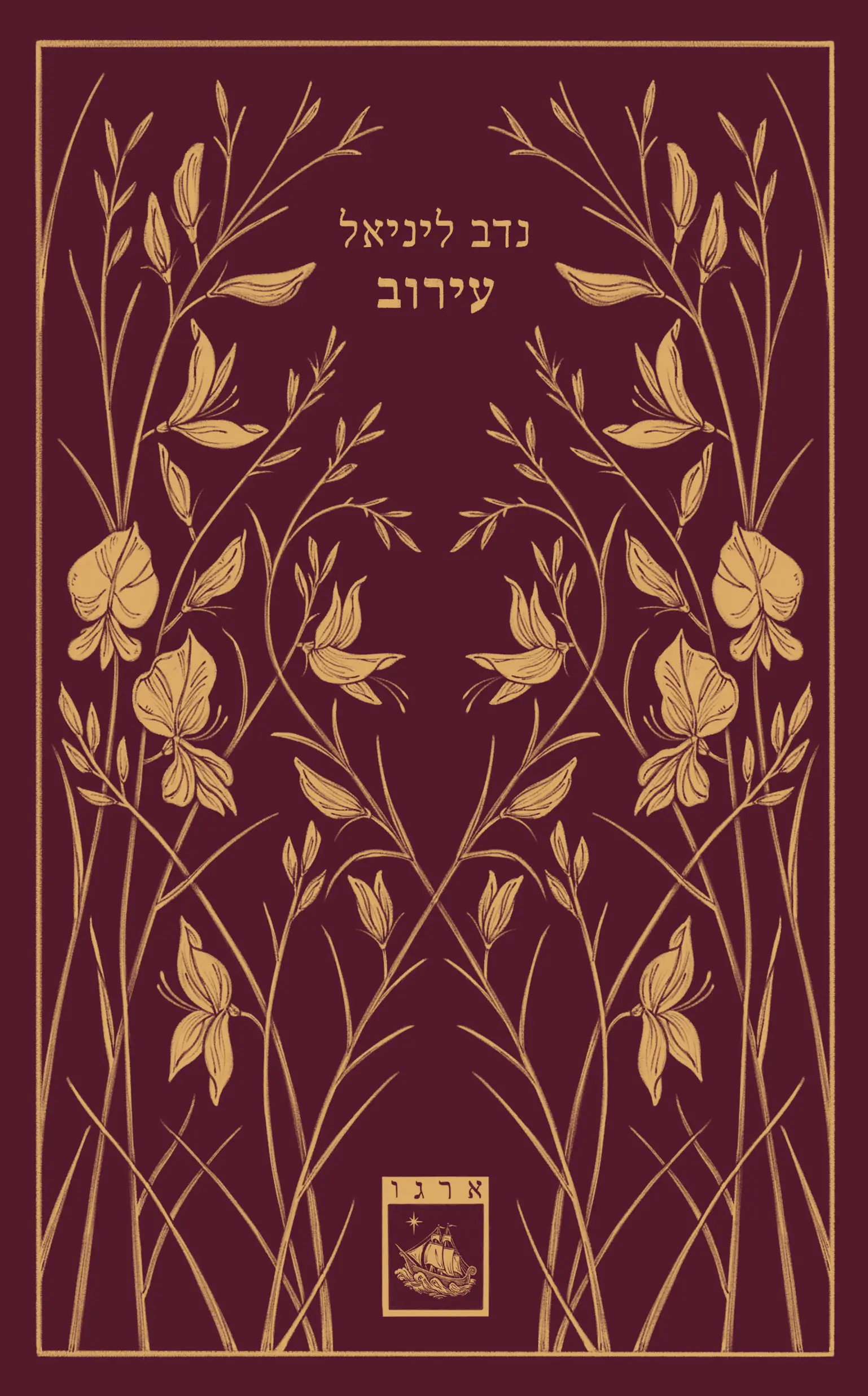עירוב