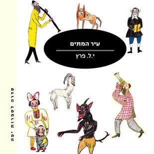 עיר המתים