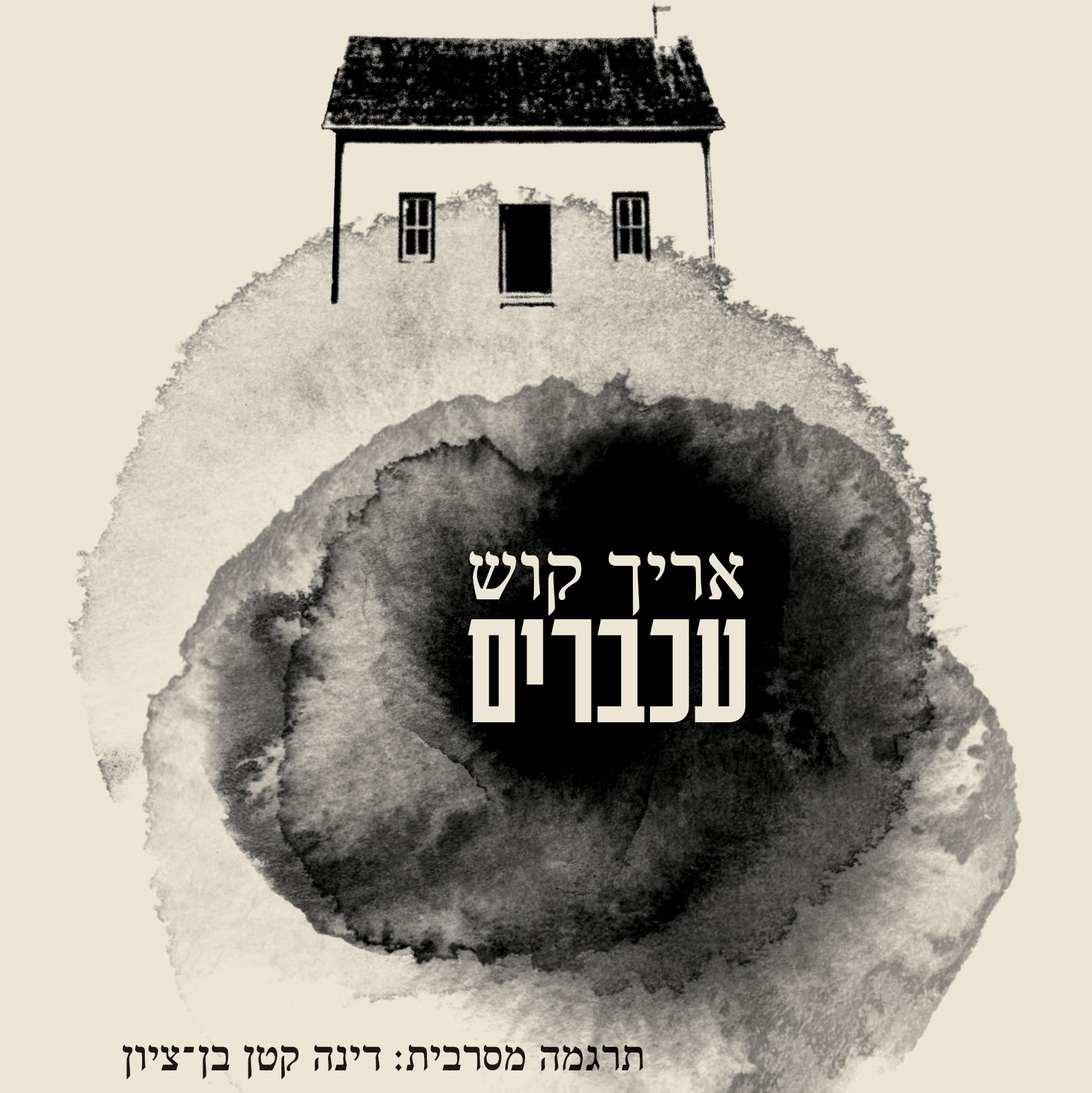 עכברים