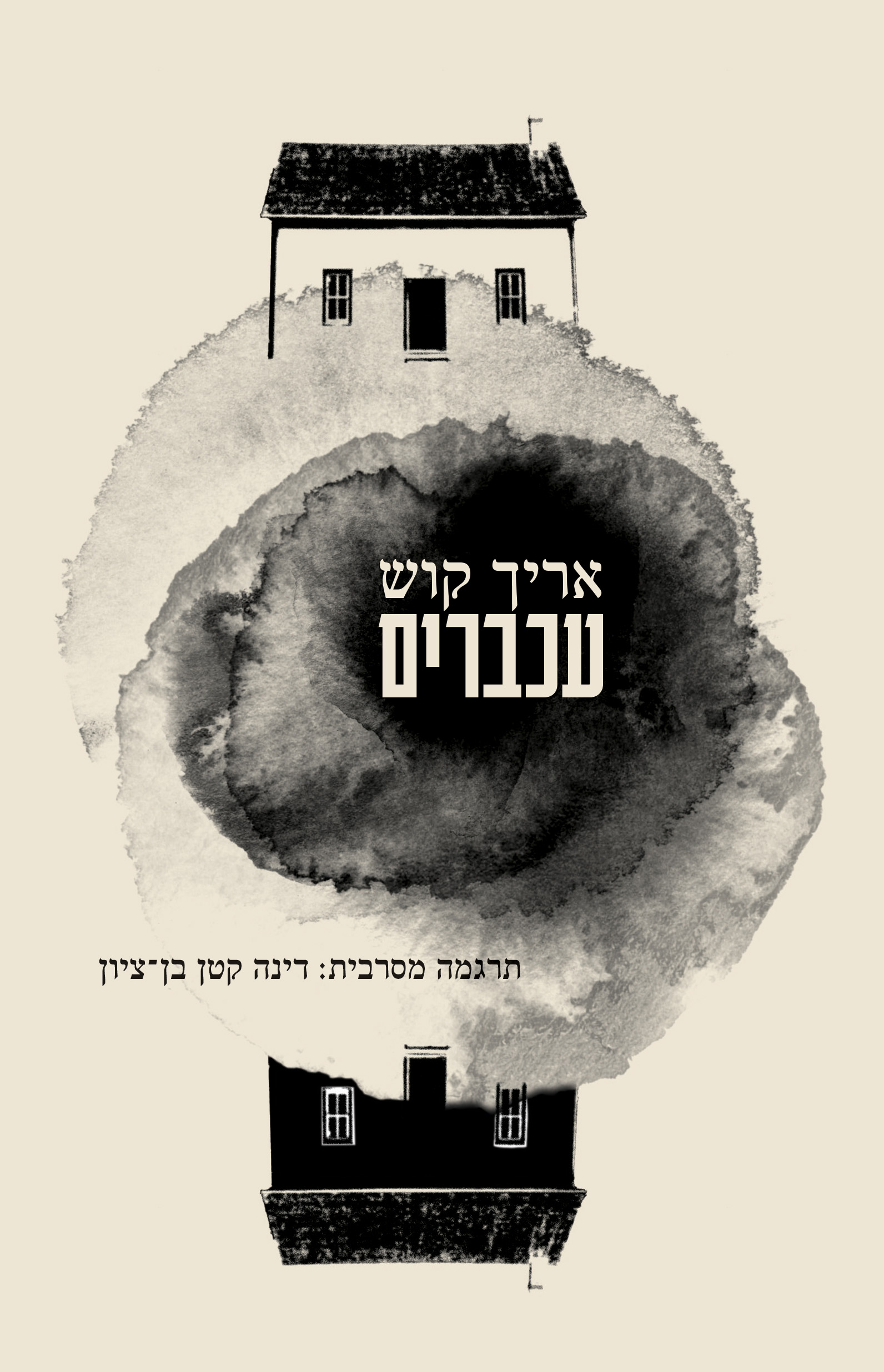עכברים