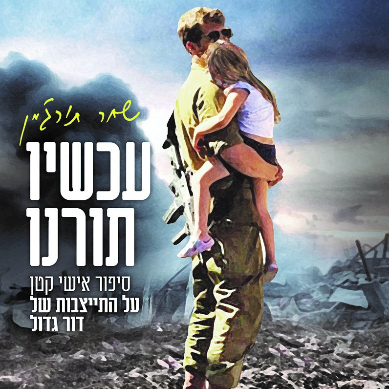 עכשיו תורנו