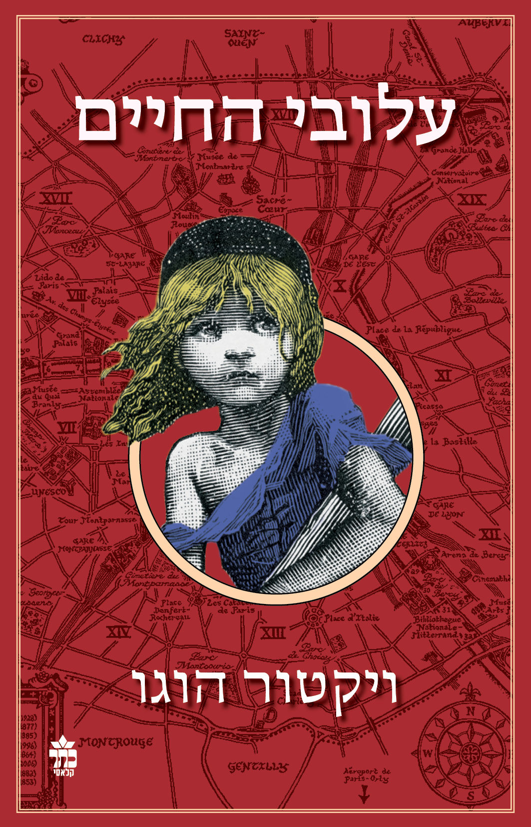עלובי החיים (מחודש)