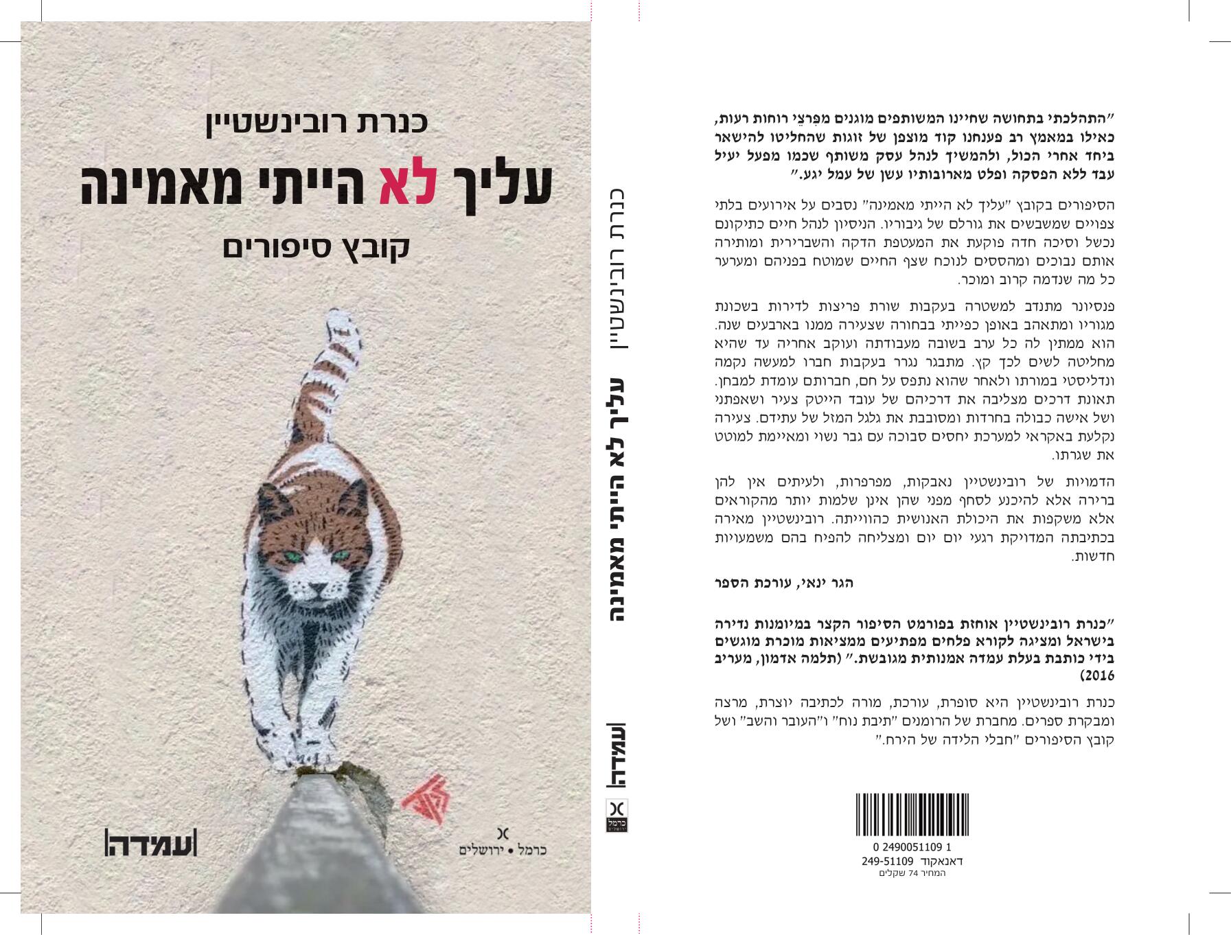 עליך לא הייתי מאמינה