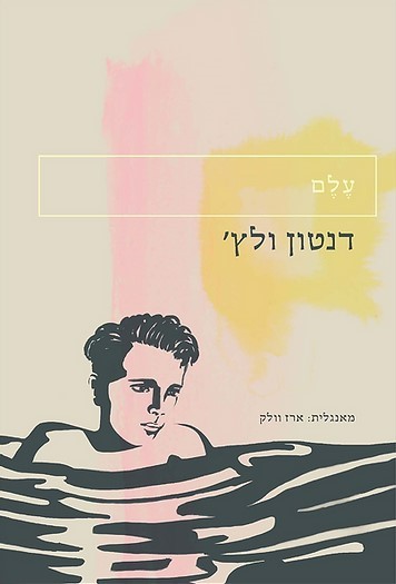עלם