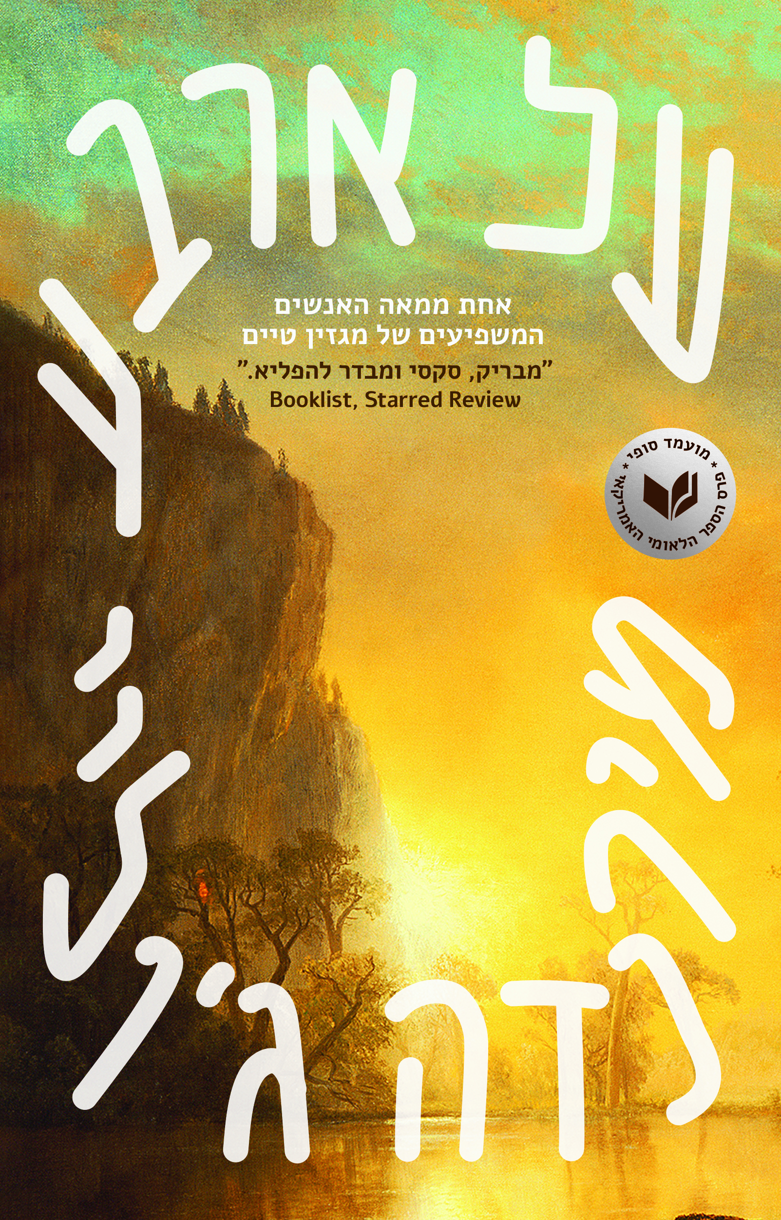 על ארבע