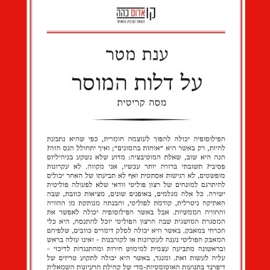 על דלות המוסר - מסה קריטית